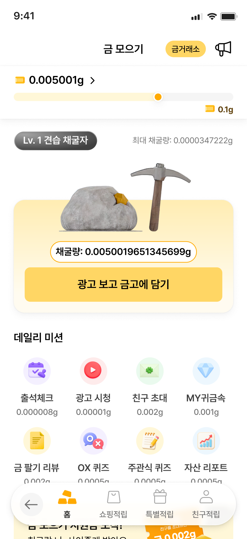 금 모으기 앱 화면